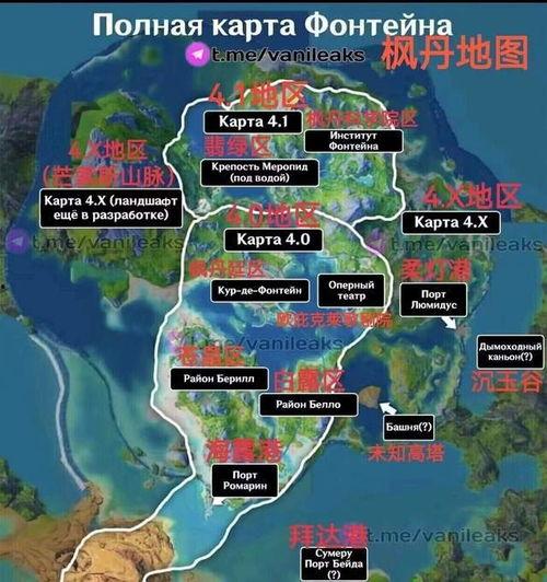 枫丹爆料地图最新消息,探索神秘领域,揭秘未知奇观