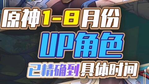 原神最新up爆料,神秘角色登场,探索新世界与冒险之旅