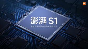 小米澎湃最新版本爆料,性能再升级,引领国产芯片新篇章”
